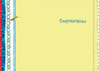 Inside of a congratulatory graduation card featuring a pale yellow background, decorative blue and red patterned borders on the left and right, and the word 'Congratulations' in elegant blue script.